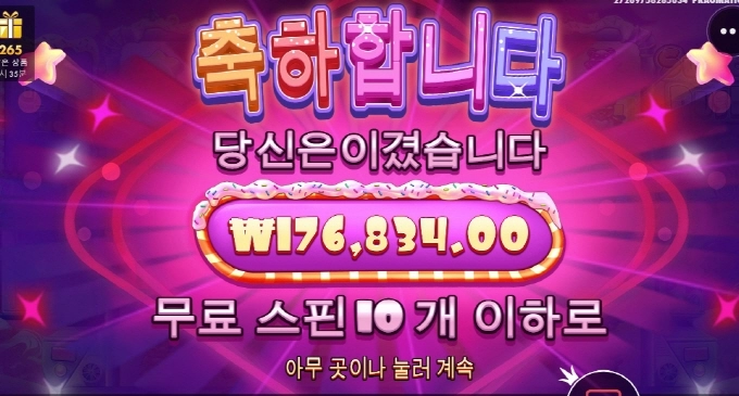 슈가러쉬 스타트 좋고