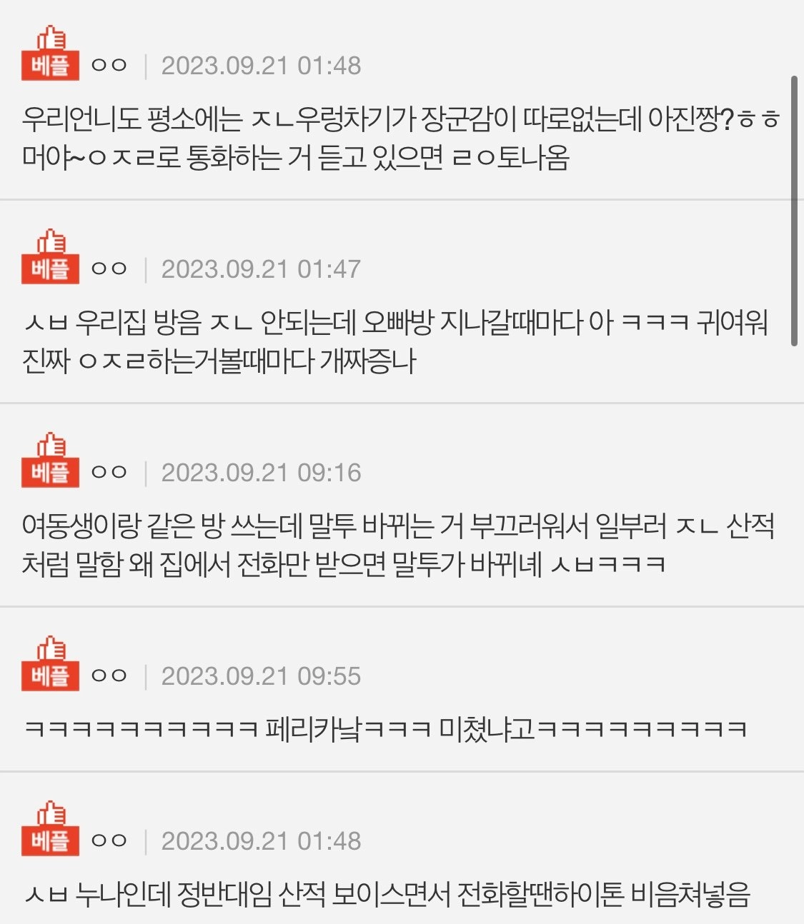 친오빠 목소리가 너무 싫은 여동생