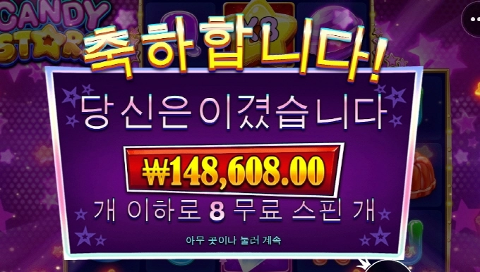 캔디스타 상콤하게 스타틑