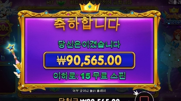 공주님으로 스타트