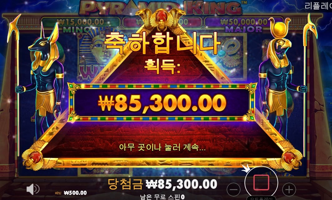 피라미드 킹 소액 후기