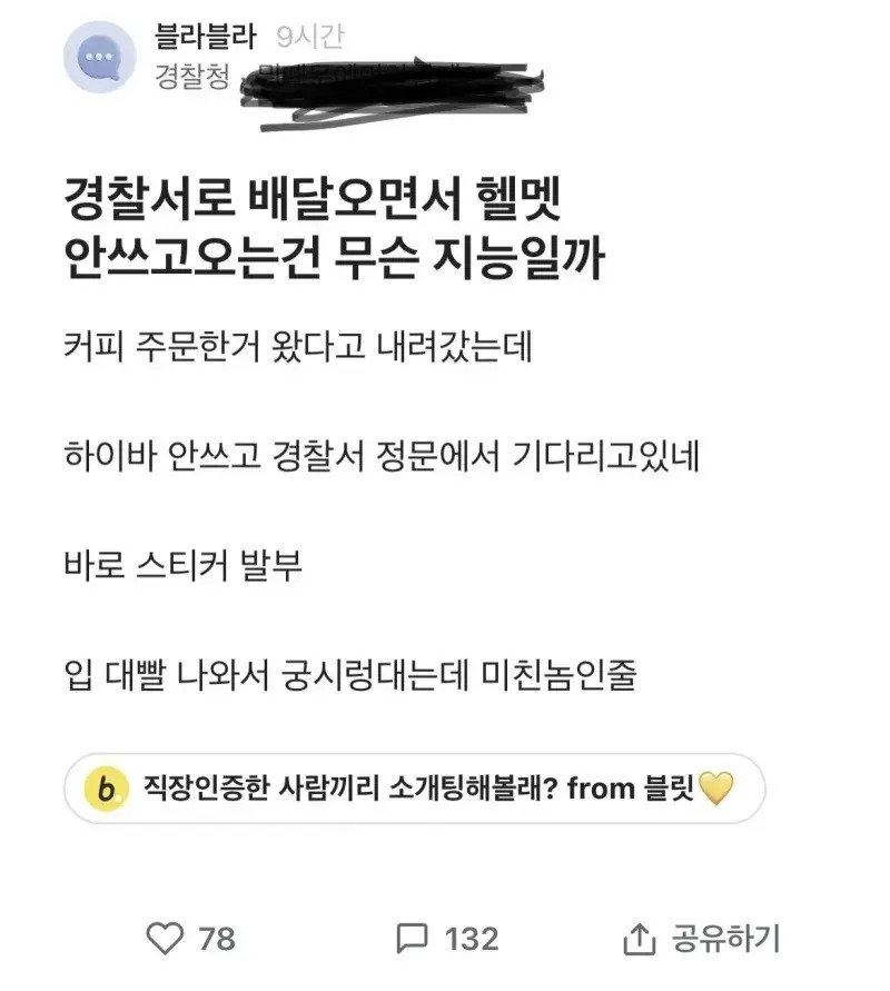 경찰서 배달가면서 헬멧을 안쓴 배달원