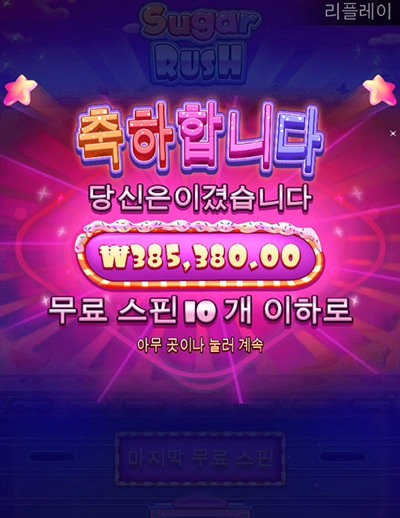 강파에서 슈가러쉬