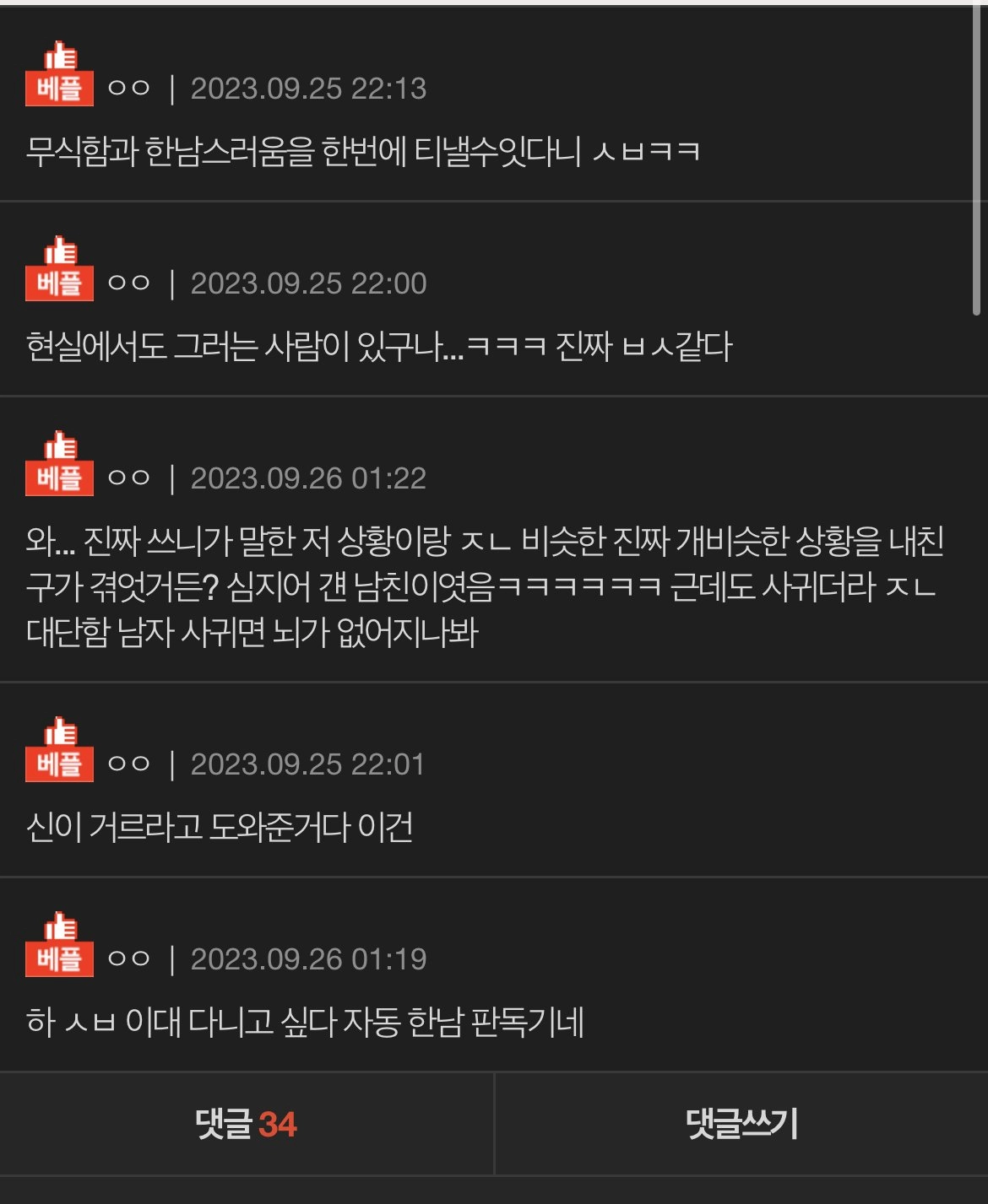 네이트판) 짝남 레전드 정떨 발언