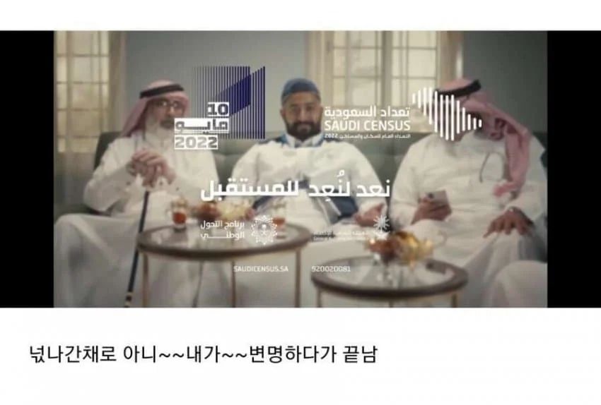 사우디아라비아 공익 광고