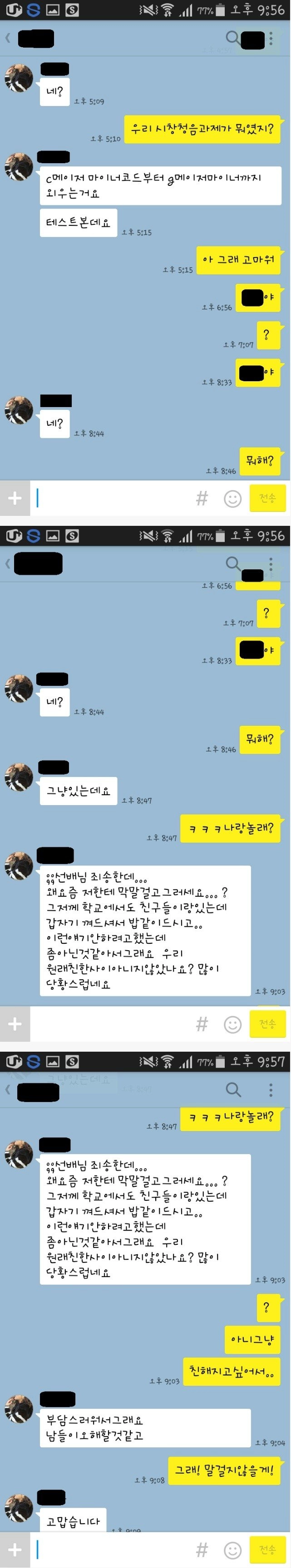 복학 후 카톡...