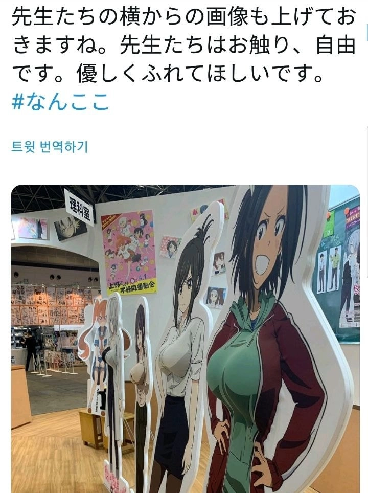 일본의 애니 캐릭터 가슴만지기 이벤트