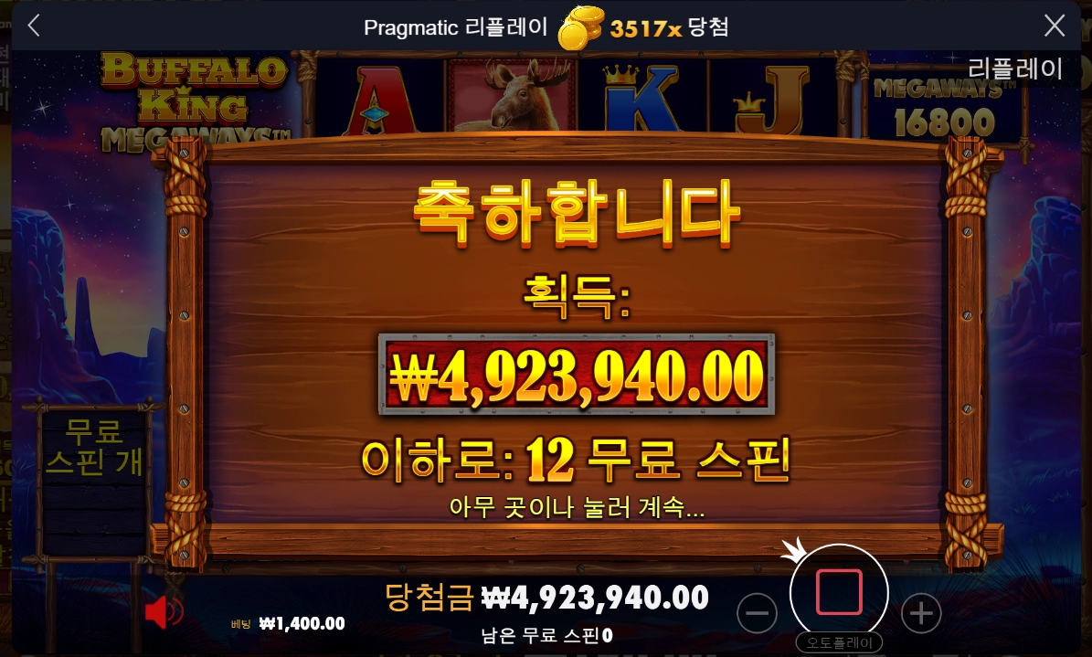 버팔로 킹 후기