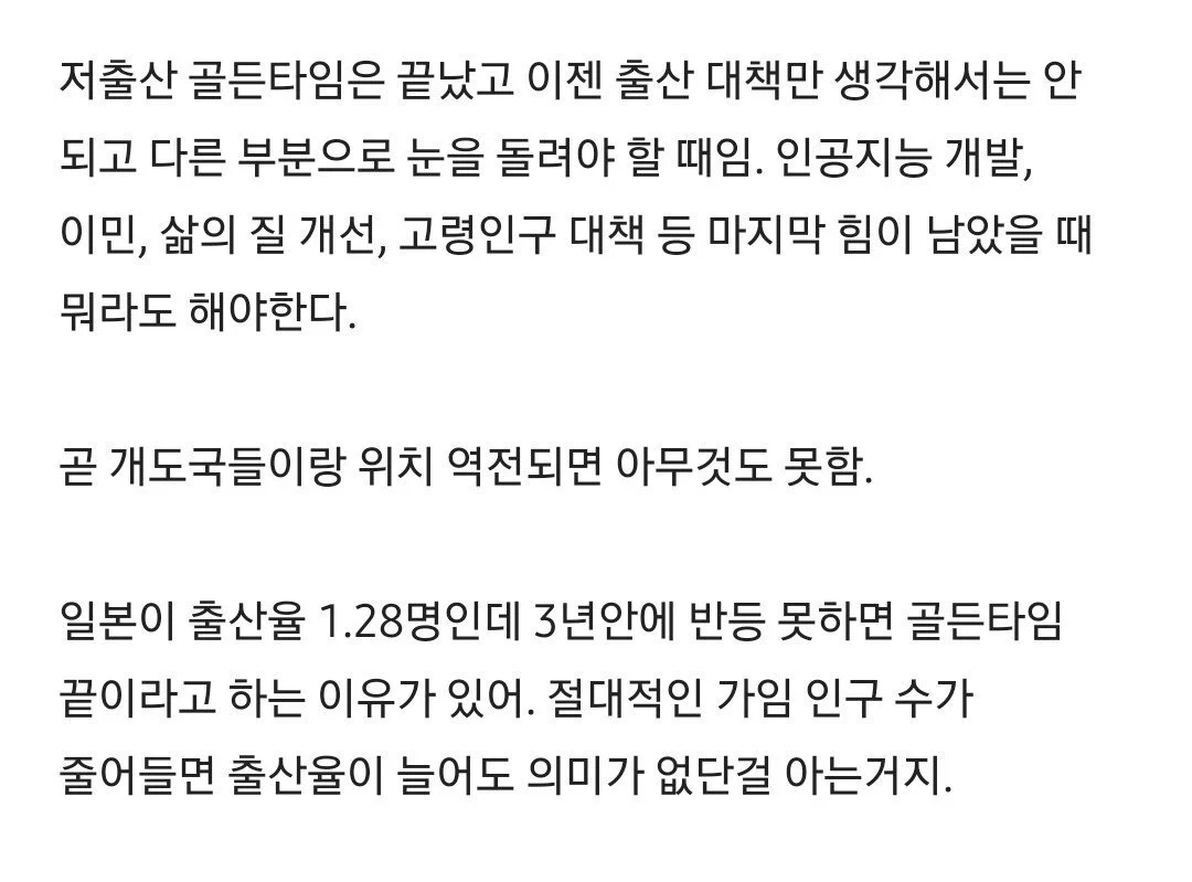 블라인드펌) 한국 저출산 골든타임은 이미 끝났다.