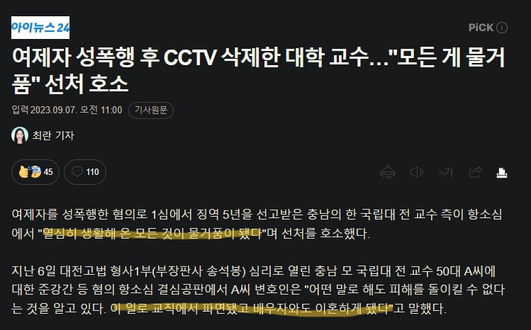 여제자 성폭행 후 CCTV 삭제한 대학 교수…'모든 게 물거품' 선처 호소