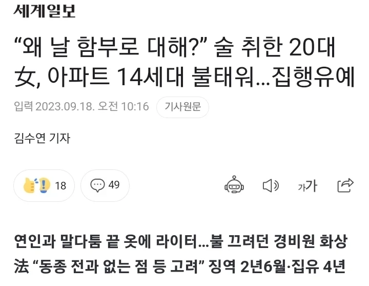 술 취한 20대女, 아파트 14세대 불태워…집행유예