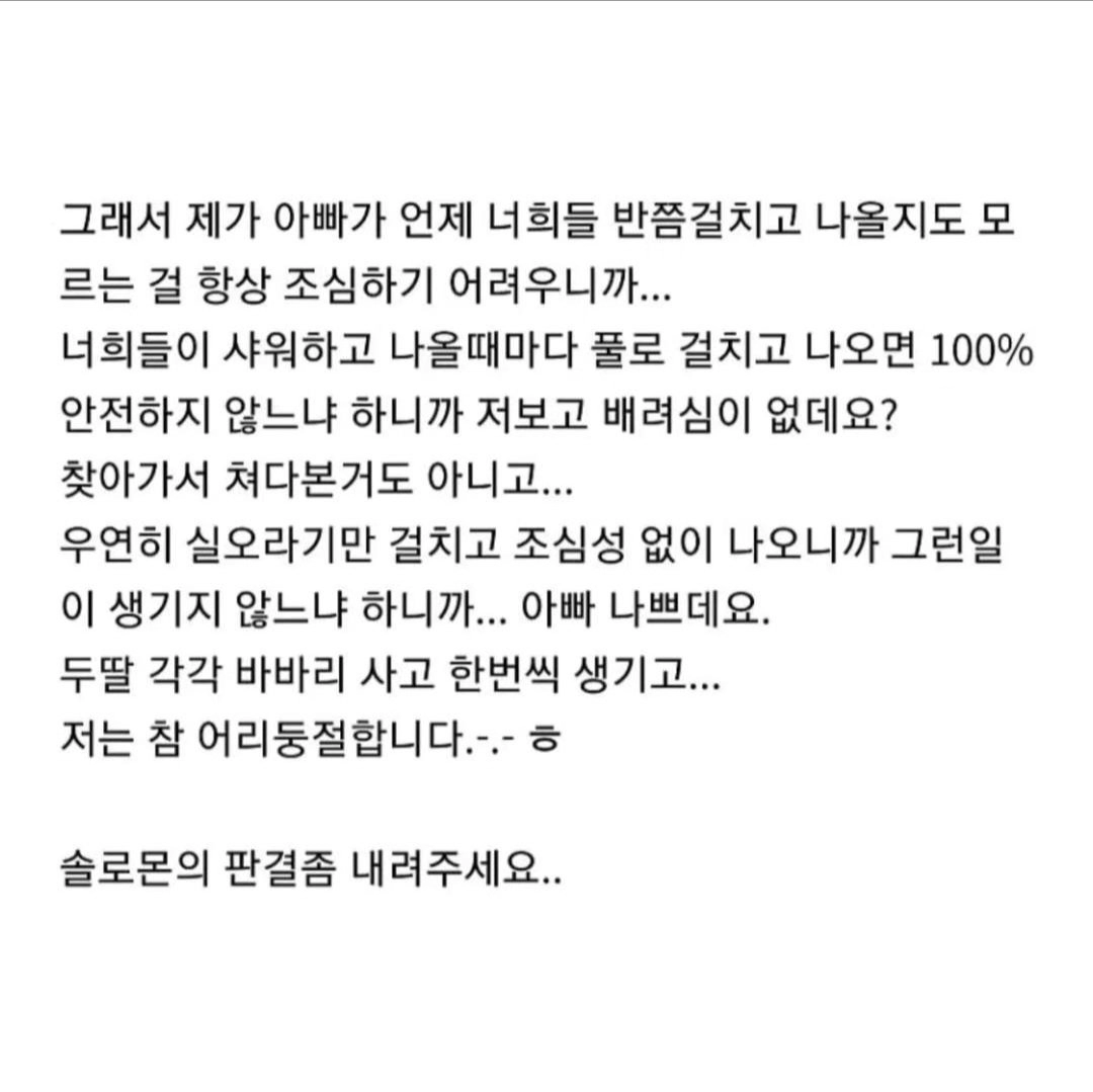 딸들이 샤워하고 벗고 나올때 아빠