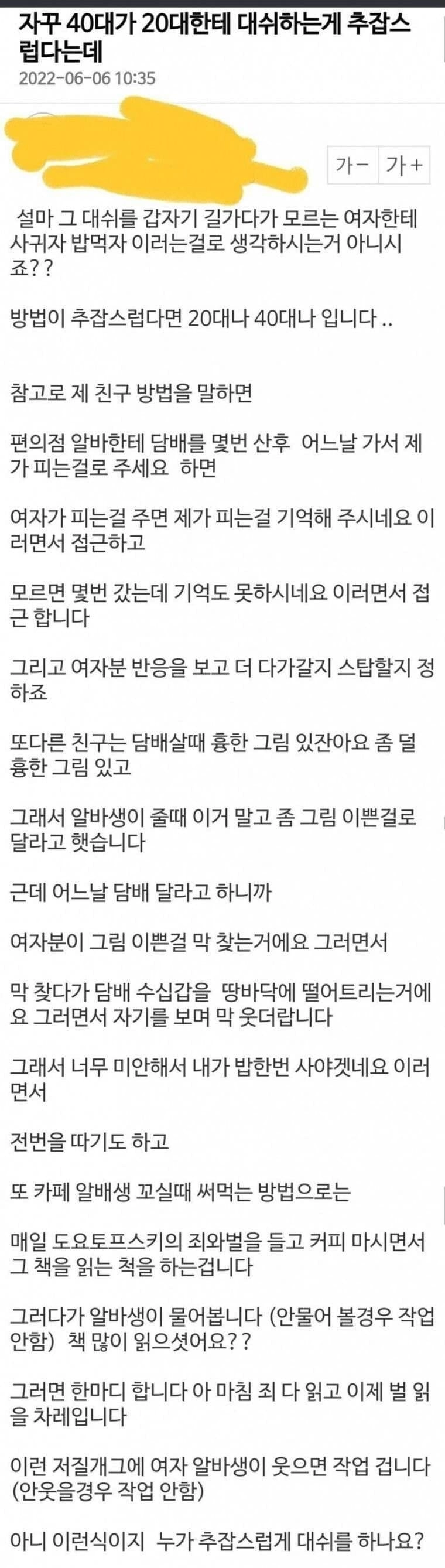 40대가 20대 꼬시는법