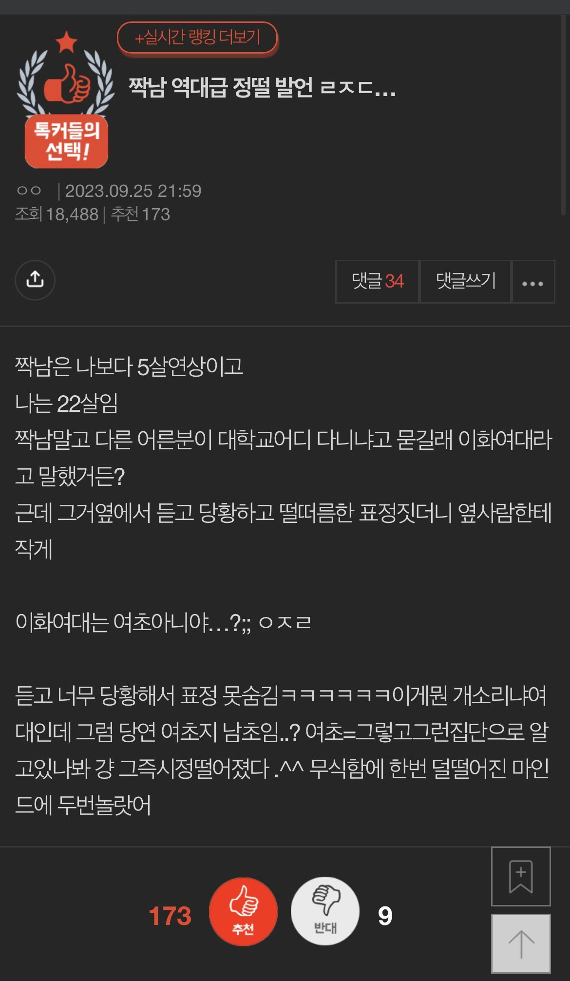 네이트판) 짝남 레전드 정떨 발언