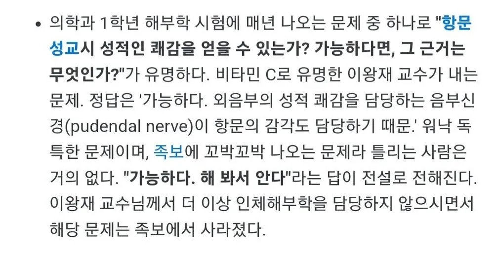 서울대 의대 전설의 시험문제