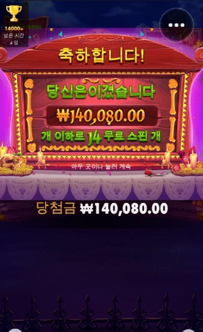 무에르토스 잘놀고 갑니다