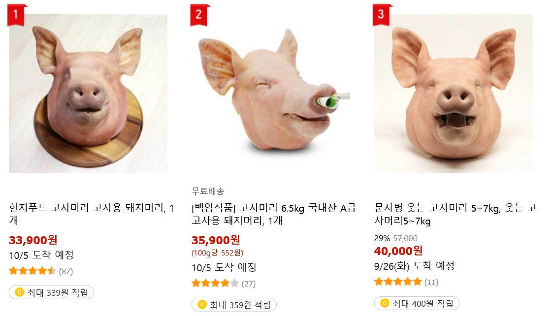 고사 돼지머리는 어떻게 처리 할까?