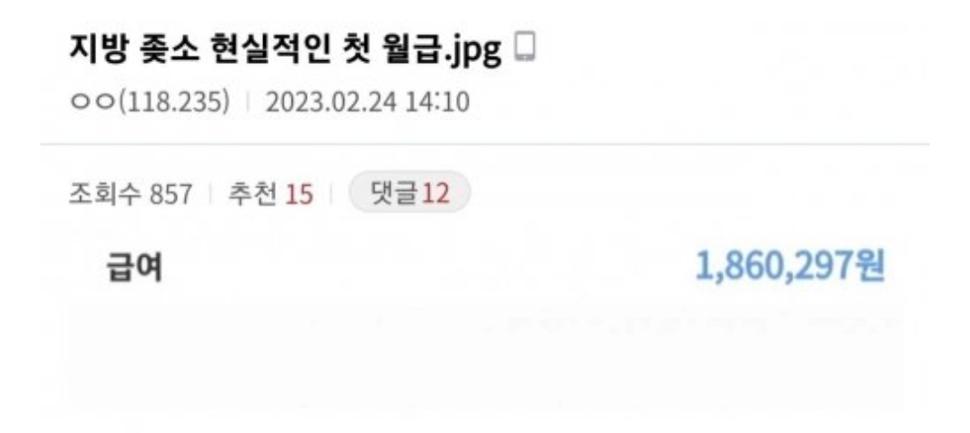 현실적인 지방 중소기업 첫 월급