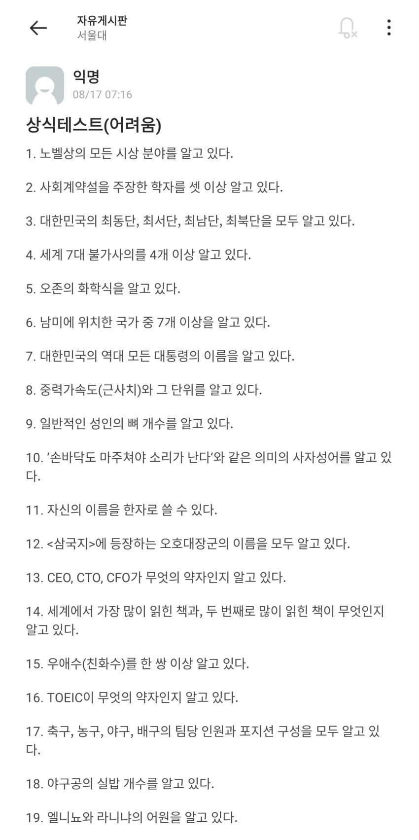 서울대에서 제시한 상식 기준