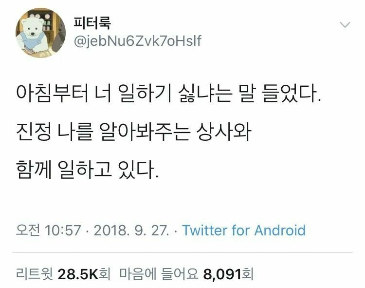 나를 알아봐주는 상사