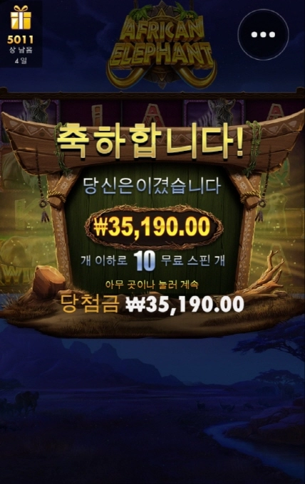 아프리카 코끼리는 어찌 공략해야 하나