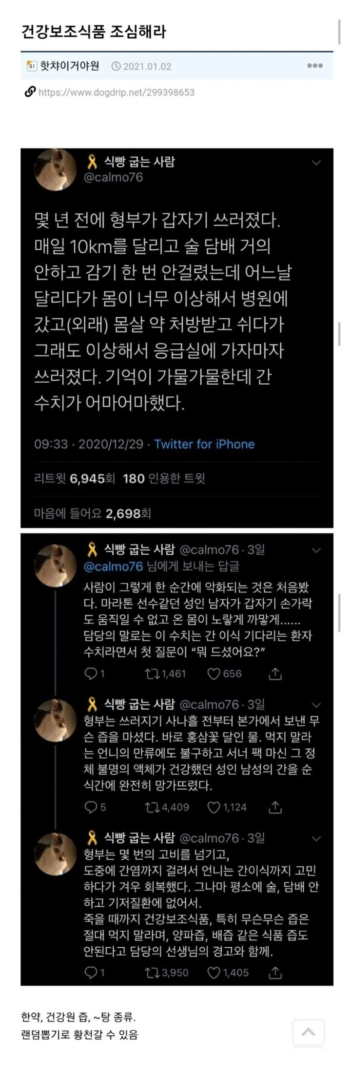술 담배 안 하는 건강한 성인을 죽일뻔한 건강즙