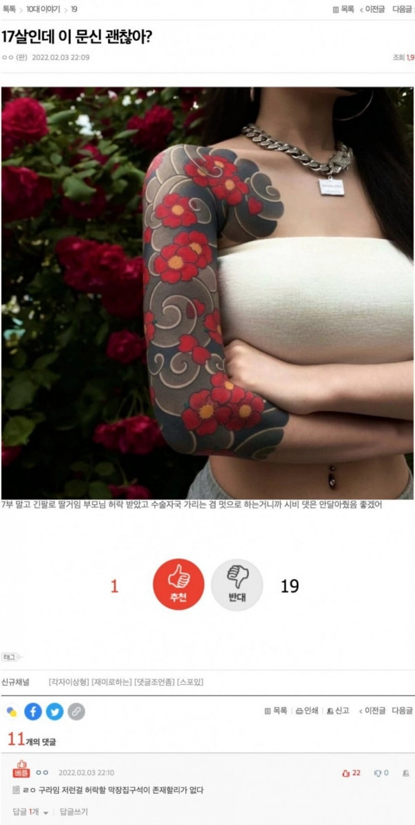 ㅇㅎ) 10대판에 올라온 17세 야쿠자녀