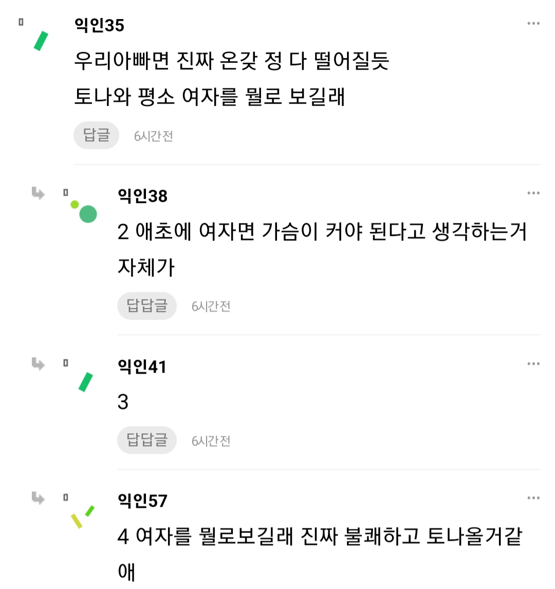 아빠가 가슴 커지는 음식 준비해준다는 인티녀