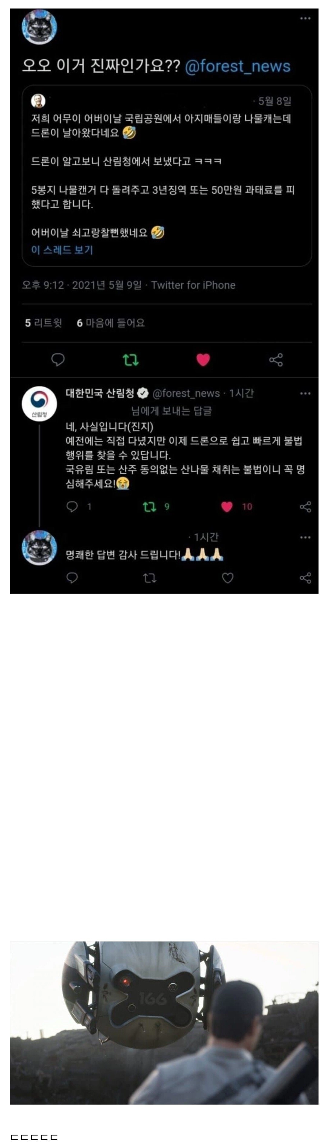 싱글벙글 특이점이 온 산림청