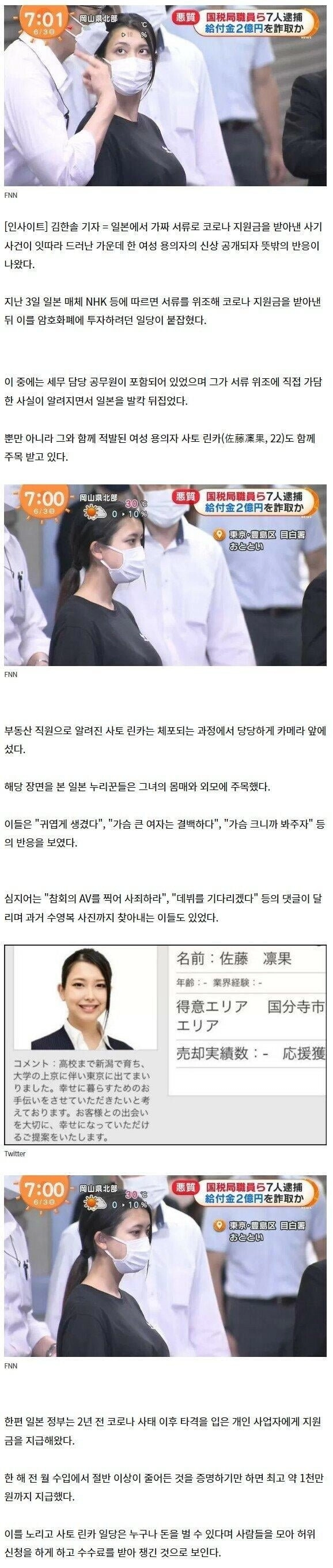 코시국에 일본에서 난리났던 22세 여성 범죄자