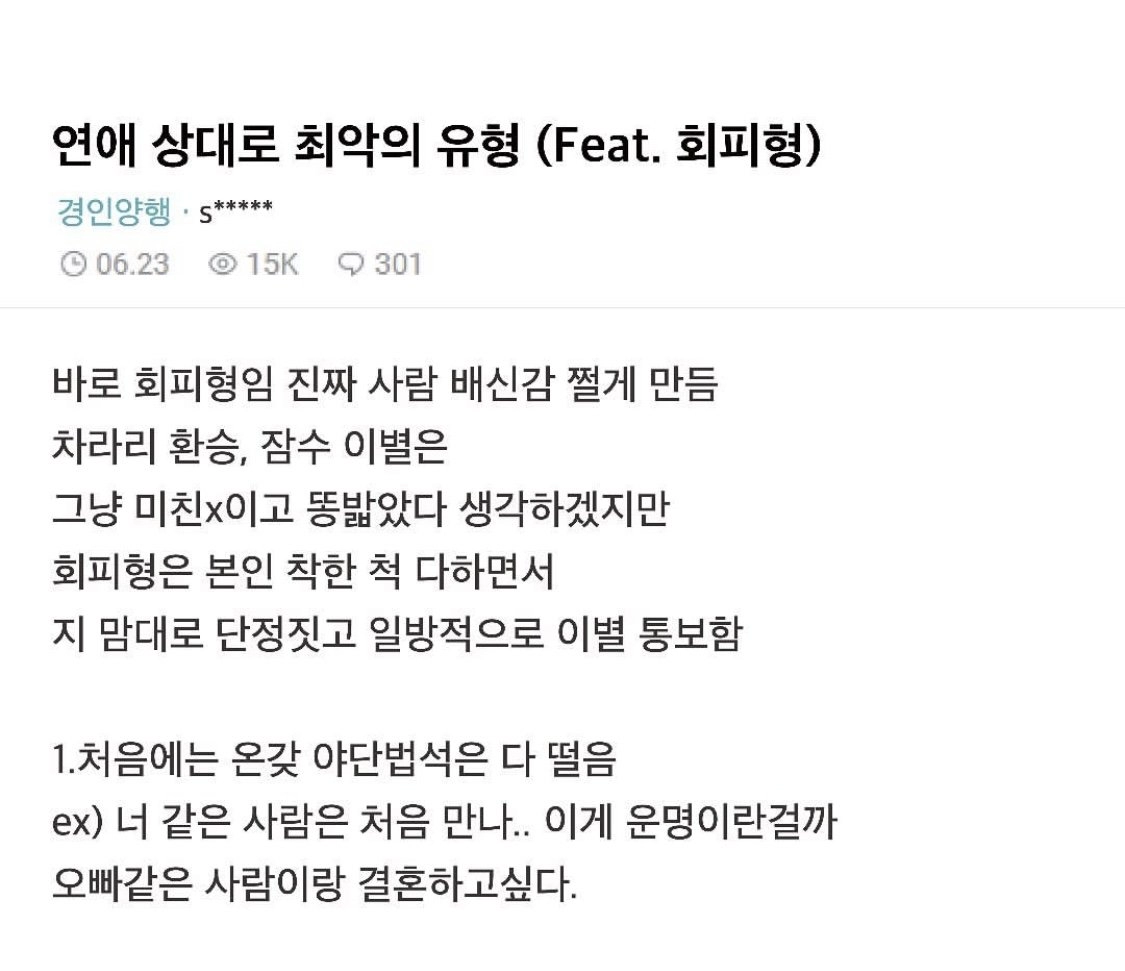 연애할때 최악의 유형