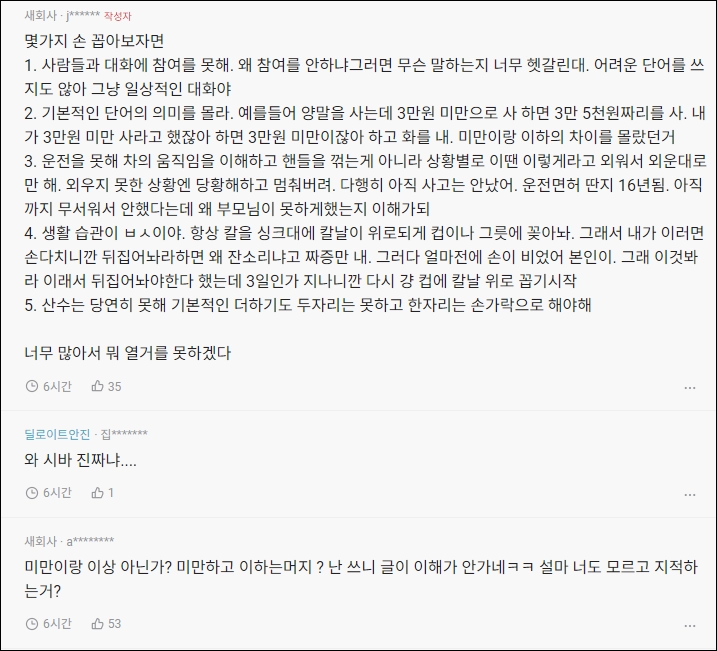 경계선지능이랑 결혼했다