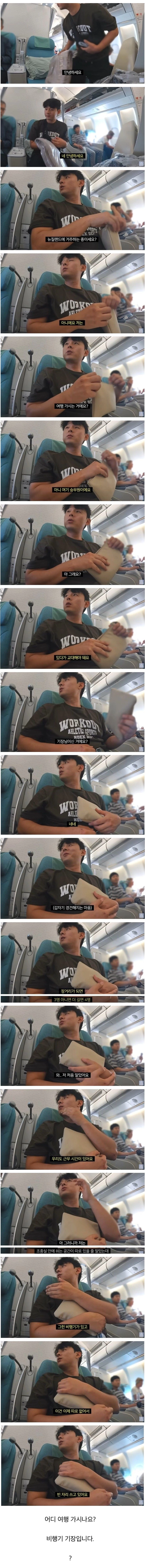 비행기 옆자리 사람 어디가냐고 물어본 여행 유튜버가 깜짝 놀란 이유 ㄷㄷㄷ