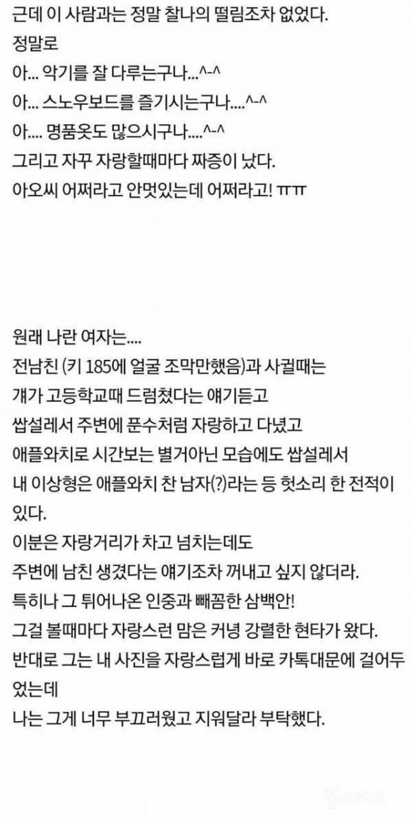 돈많고 못생긴 남자 만난 후기