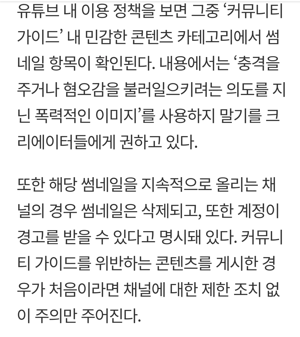 유튜브, 혐오·자극적 썸네일 “역겹고 불편해” 이용자 불만 폭발