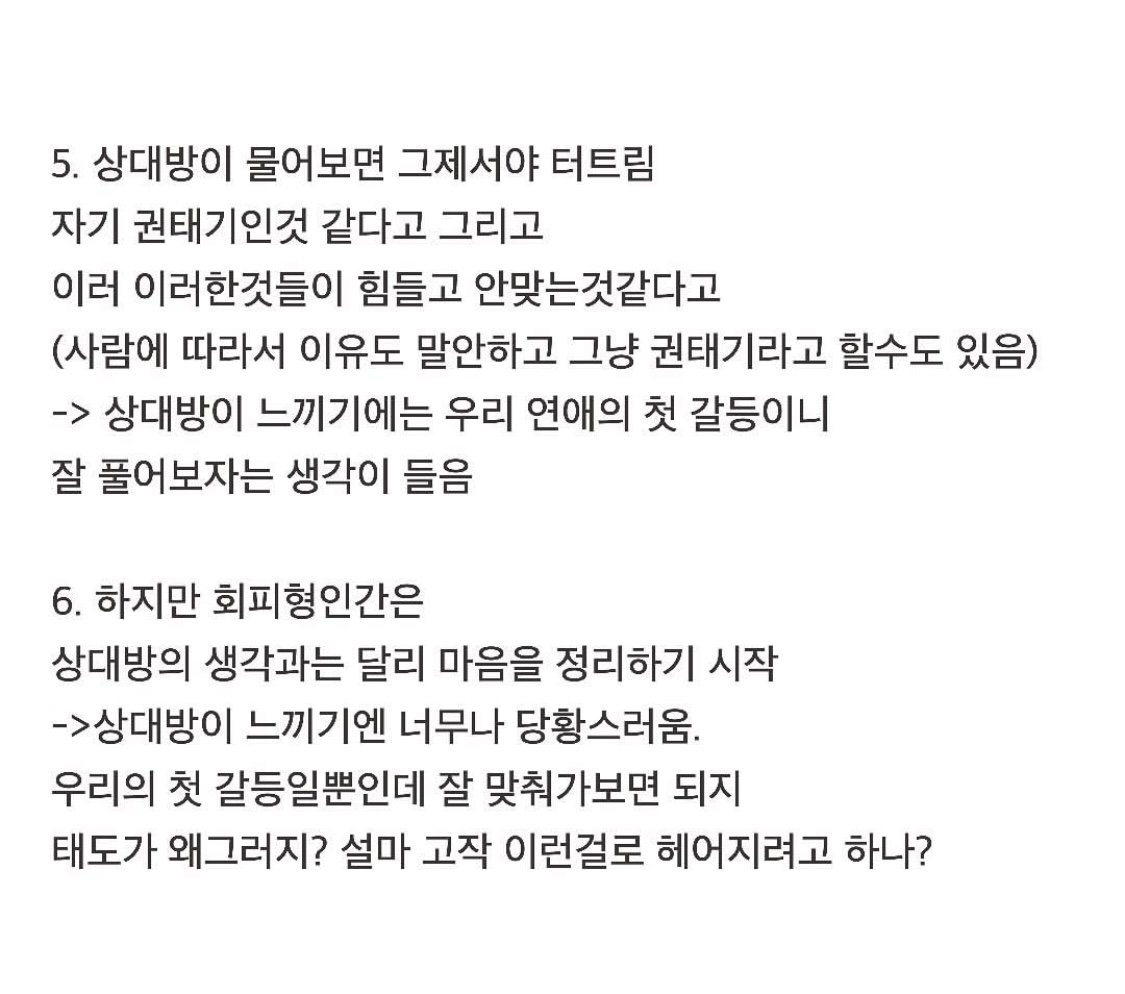 연애할때 최악의 유형