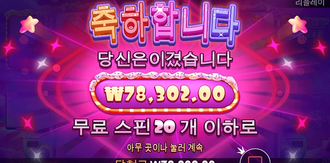 슬롯사이트 스핑크스에서 슈가러쉬 후기