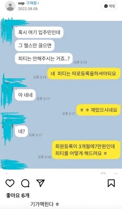 헬스 트레이너가 양아치 직업이라고 불리는 이유