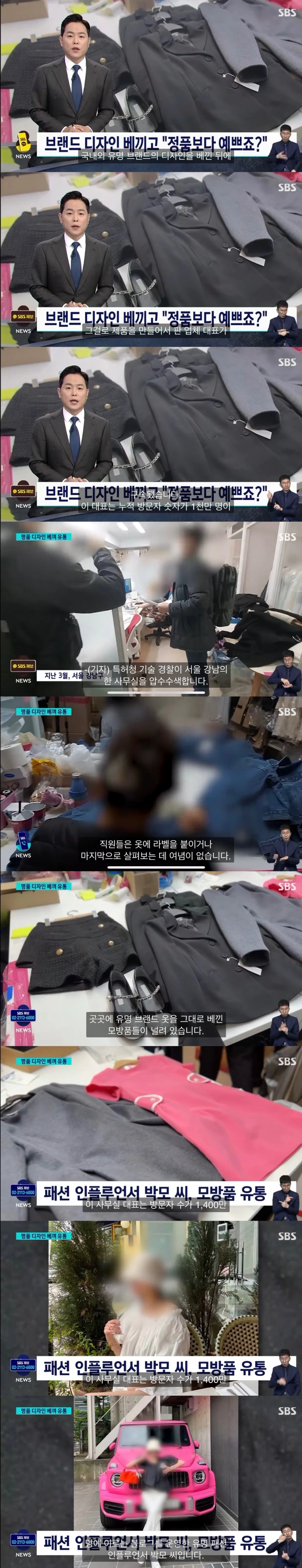 유명 브랜드의 디자인을 베껴 판매한 유명 인플루언서 구속