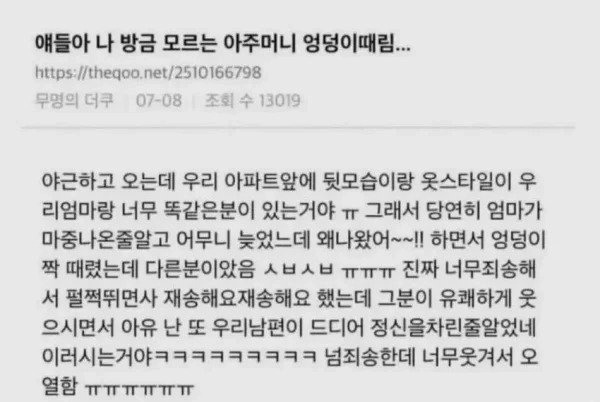 모르는 아줌마 엉덩이 때림