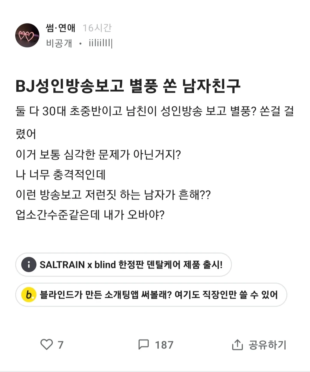 성인방송 별풍 쏜 남자친구