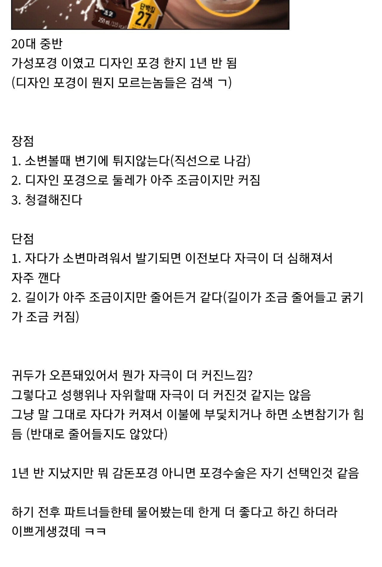 포경수술 전 후 비교