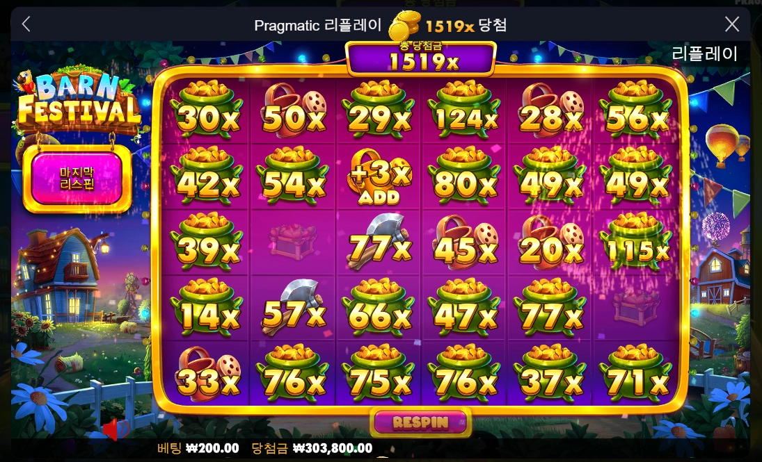 진정한 슬롯이다