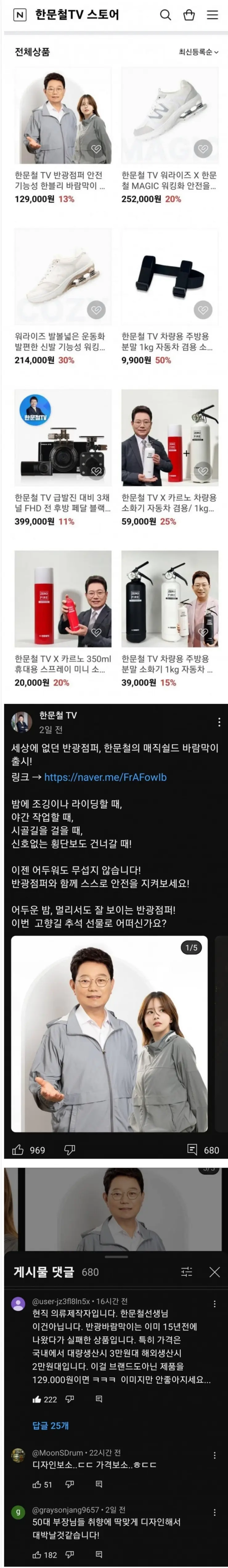 욕먹고 있는 한문철