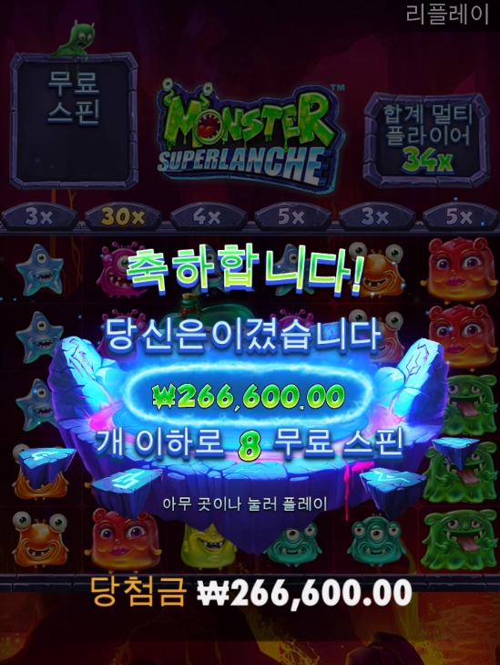 몬스터 슈퍼랜치