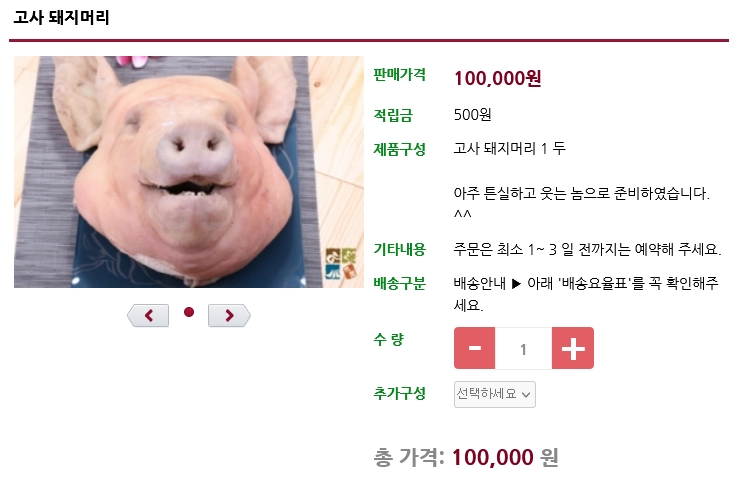 고사 돼지머리는 어떻게 처리 할까?