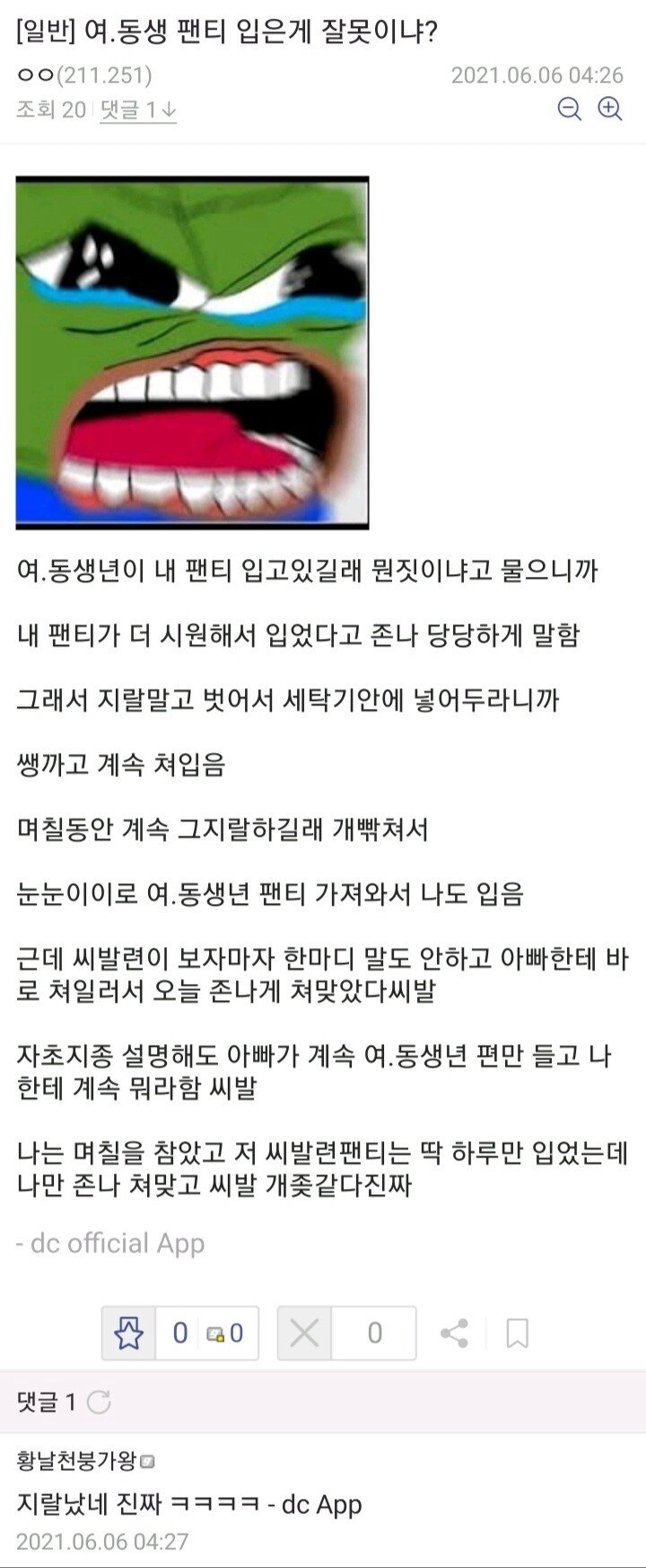 여동생 팬티 뺏어 입은 디시인 ㅋㅋㅋ