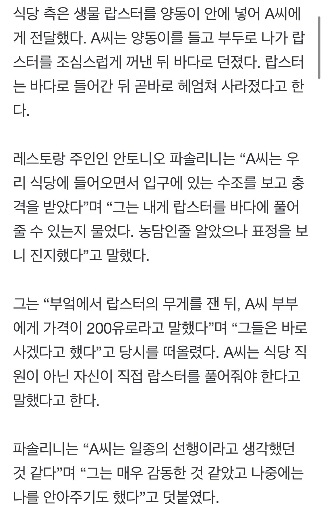 식당에서 28만원짜리 랍스터를 산 후 바다에 풀어준 사람