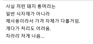 고사 돼지머리는 어떻게 처리 할까?
