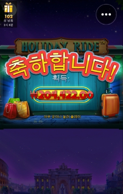 홀리데이 라이드 상콤하게 출발